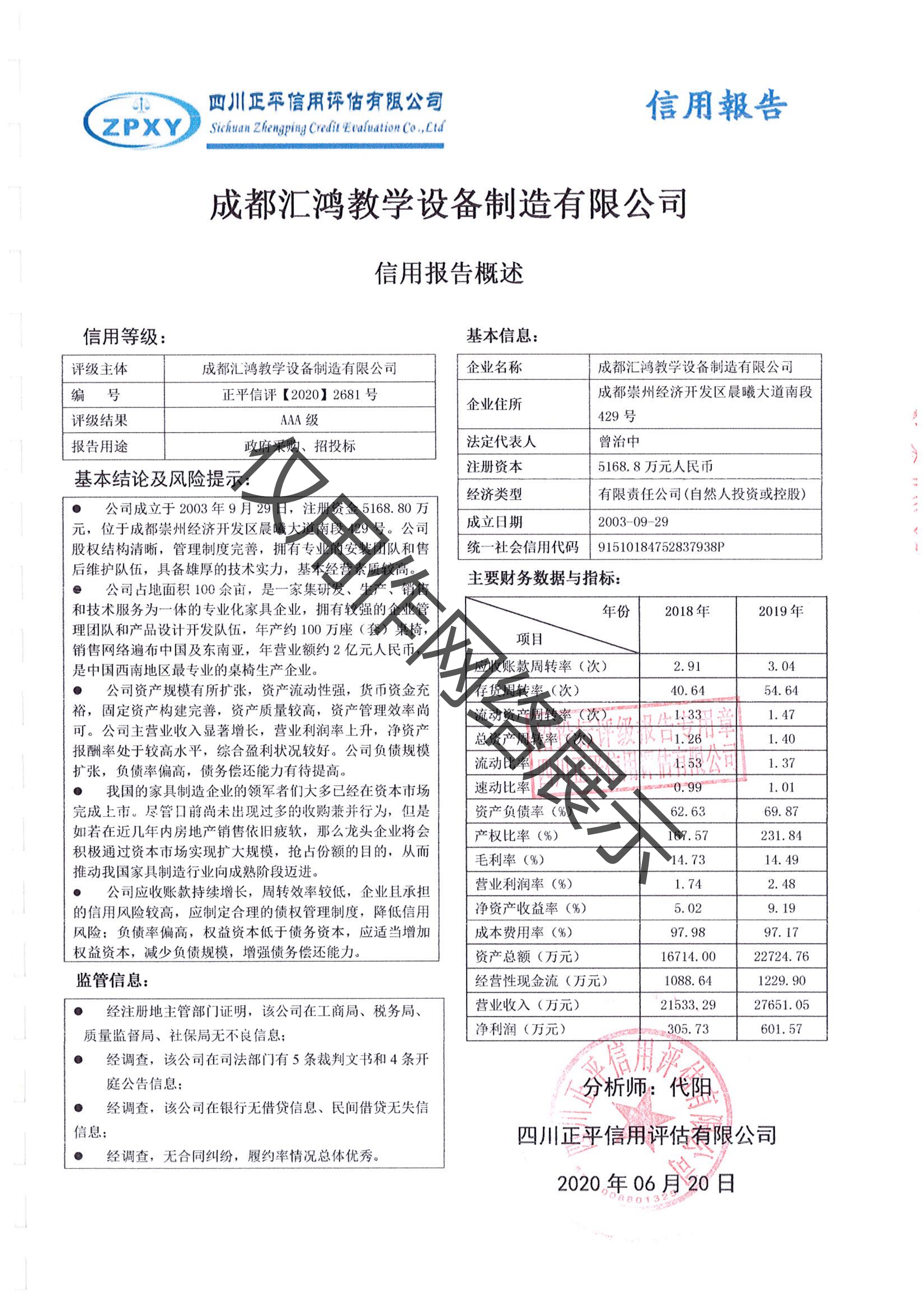 信用评级报告带水印_03