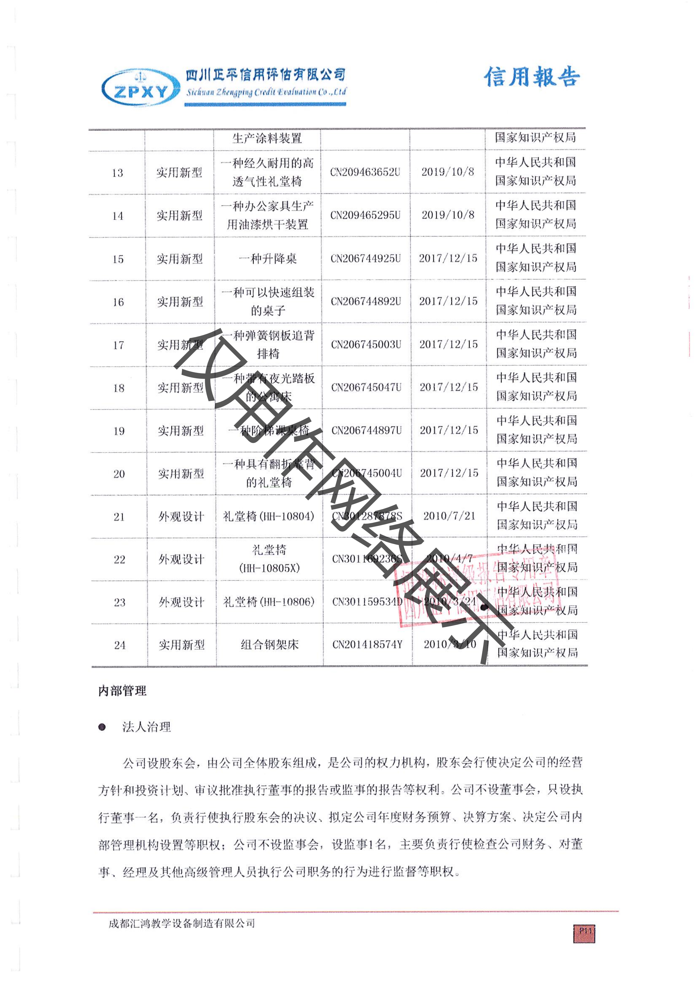 信用评级报告带水印_11